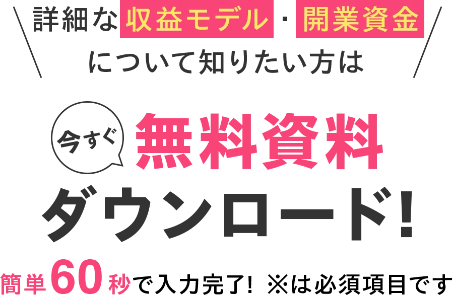 今すぐ無料資料ダウンロード！