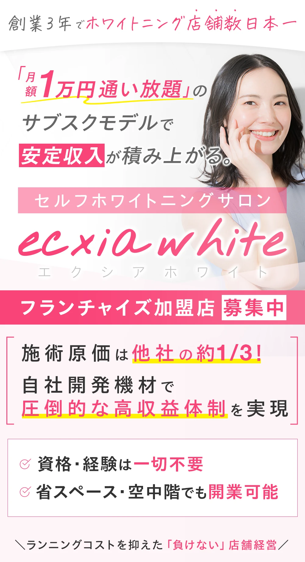 ecxia white メインビジュアル