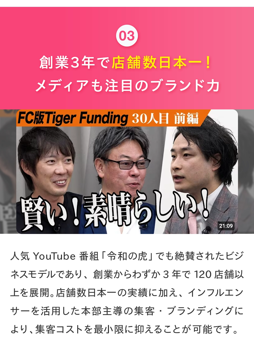 選ばれる理由1：業界トップレベルの実力